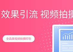 短视频运营团队能够帮助你的企业解决哪些问题？